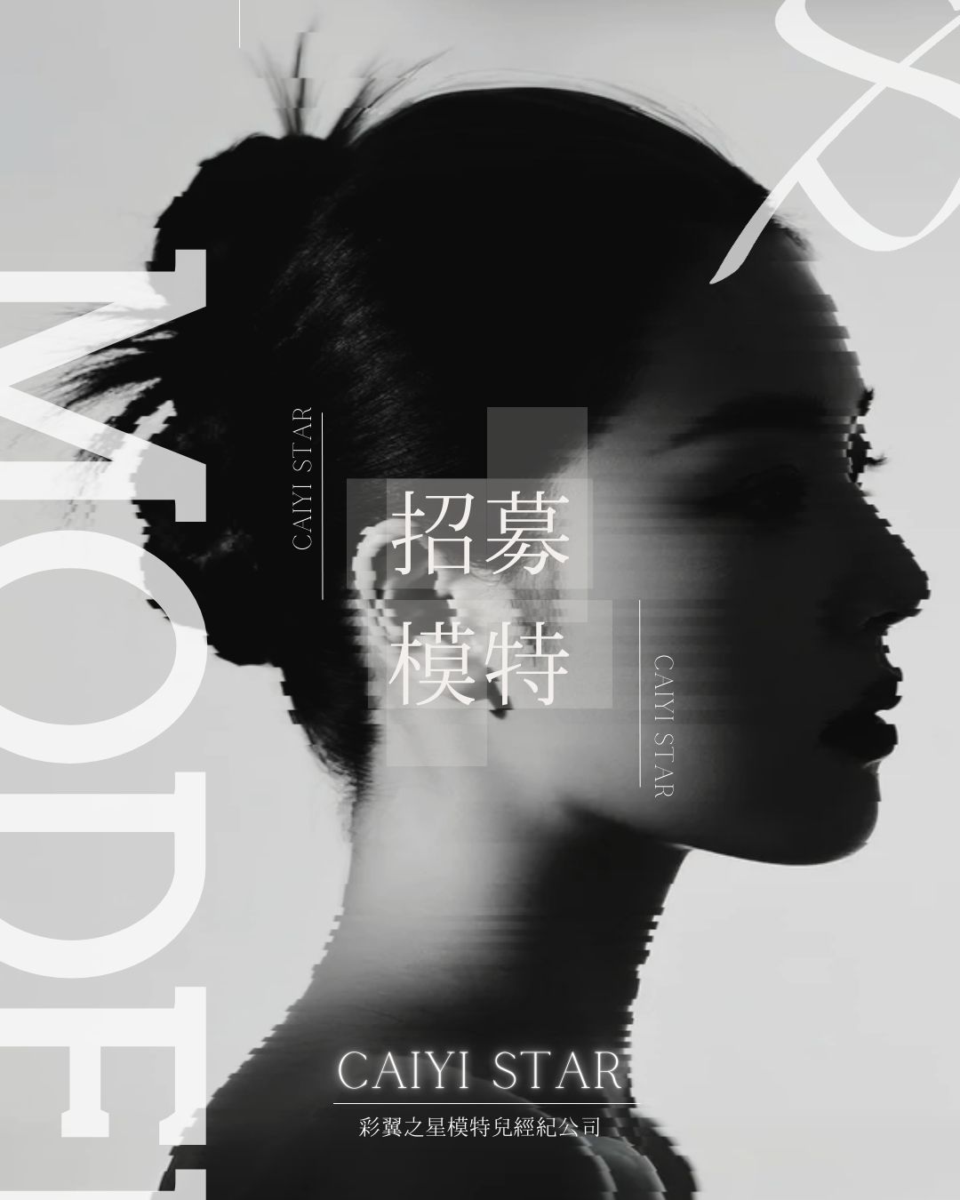 彩翼之星 招募模特 CAIYI STAR